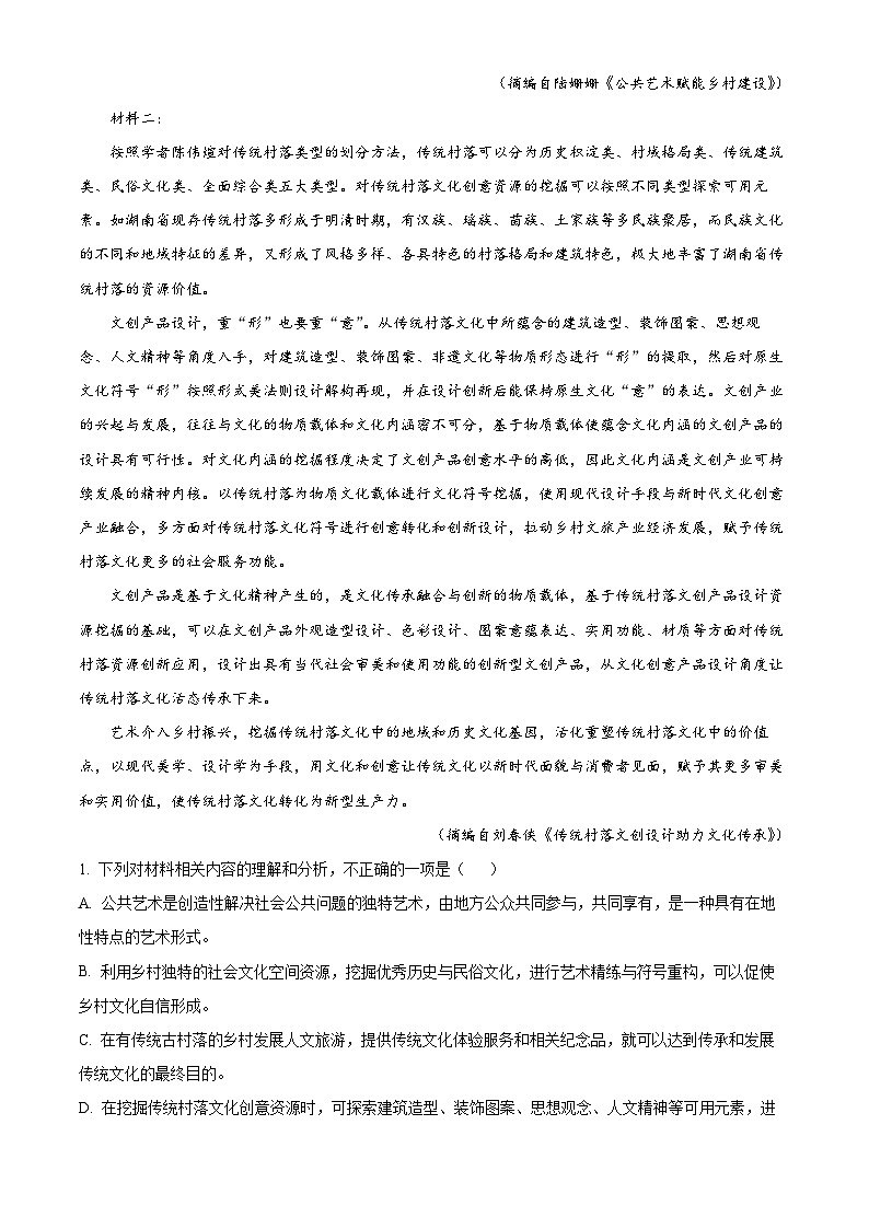 广东省潮州市松昌中学2023-2024学年高二下学期期中考试语文试题（原卷版+解析版）02