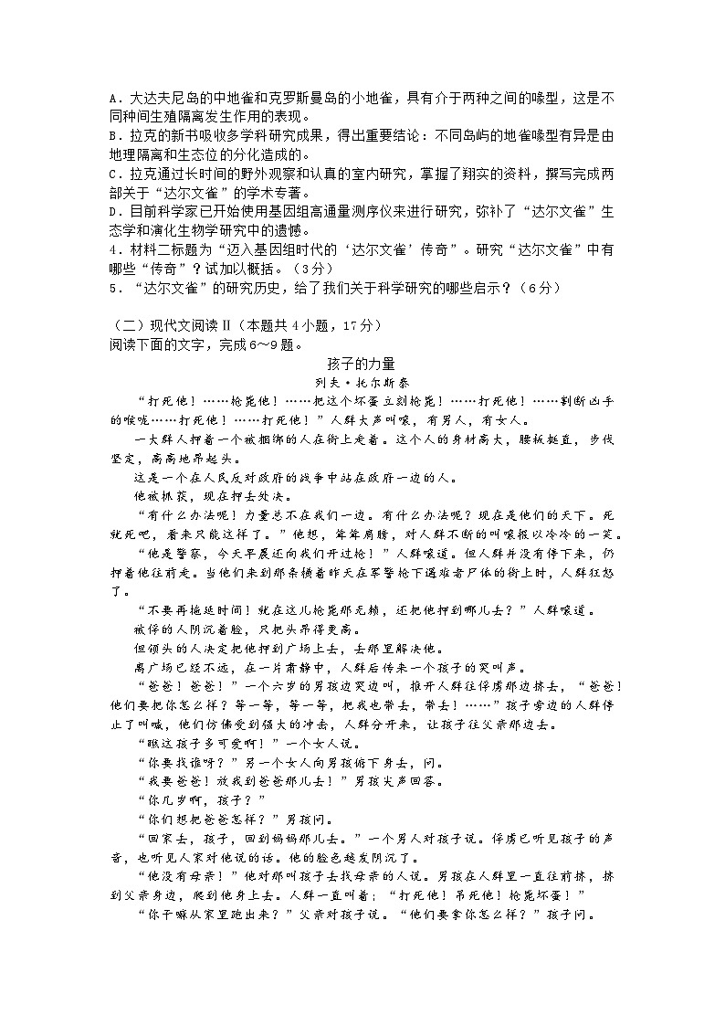 【TOP20名校】山东省实验中学2024届高三5月针对性考试语文试题（原卷版）第3页