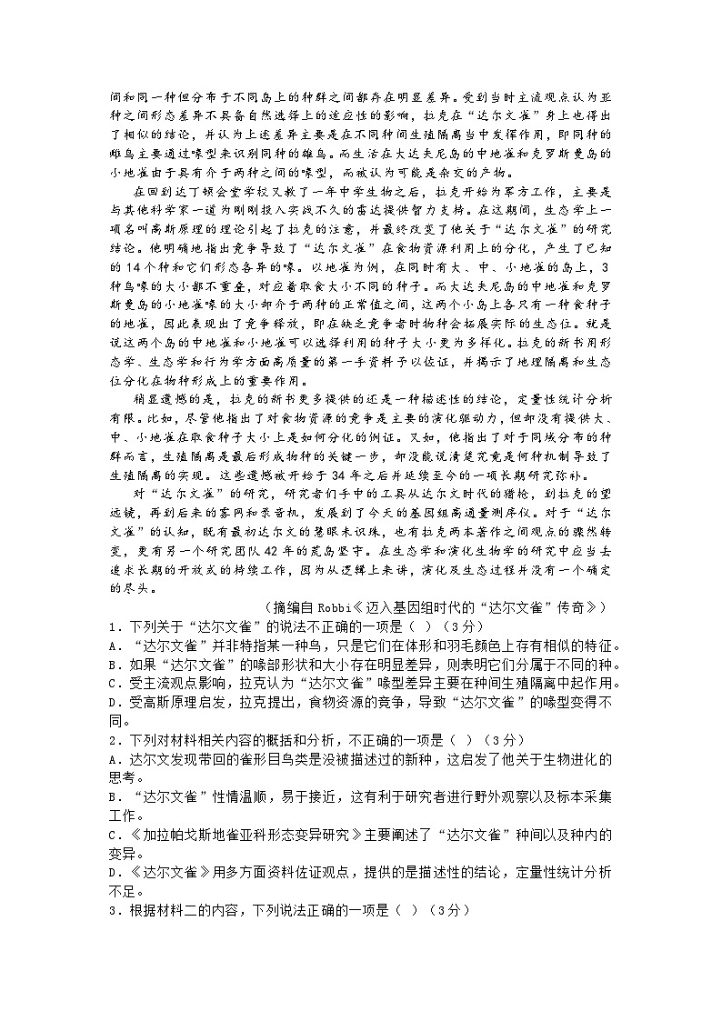 【TOP20名校】山东省实验中学2024届高三5月针对性考试语文（精品解析版）第2页