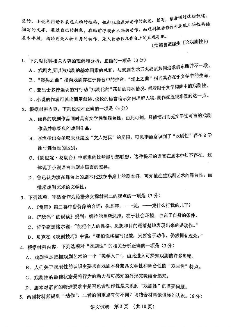 2024年东北三省四市高三二模语文试题和答案第3页