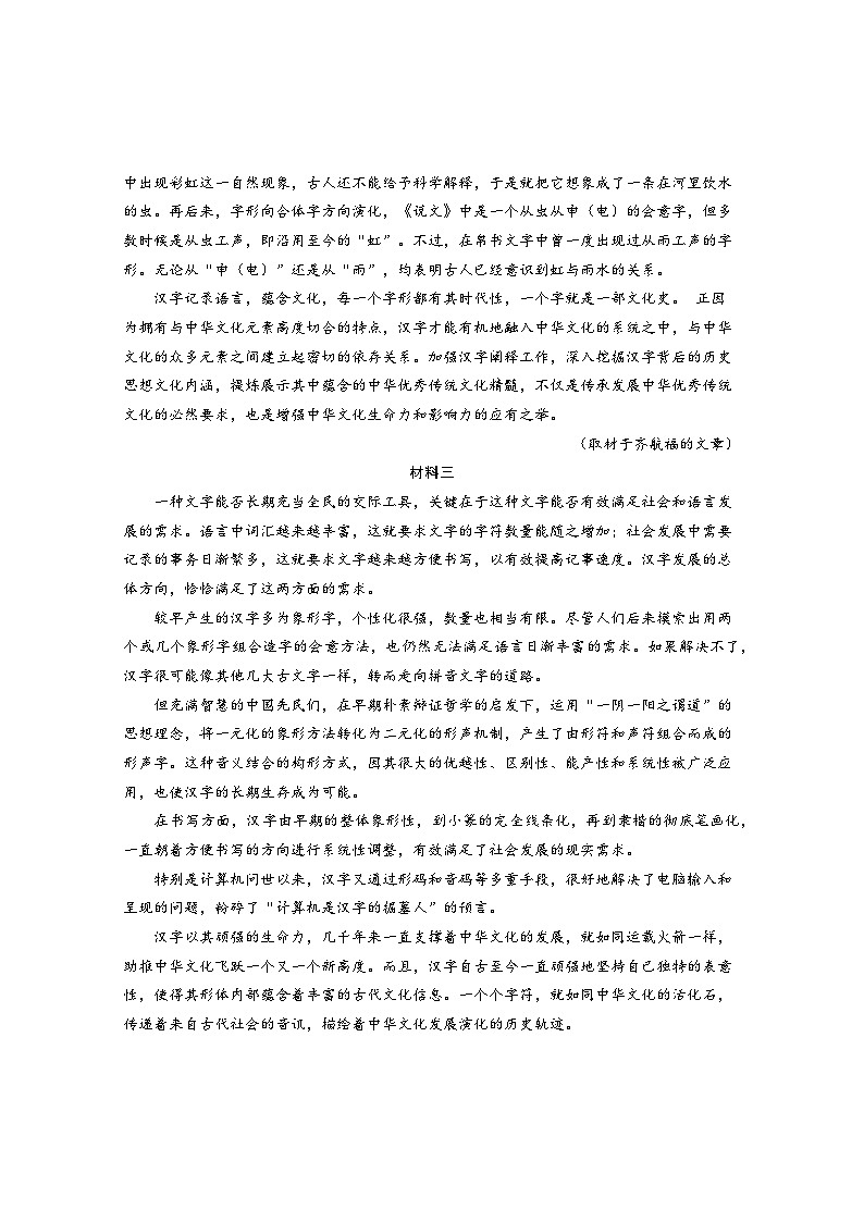 北京市东城区2024届高三下学期5月二模试题语文Word版含答案02