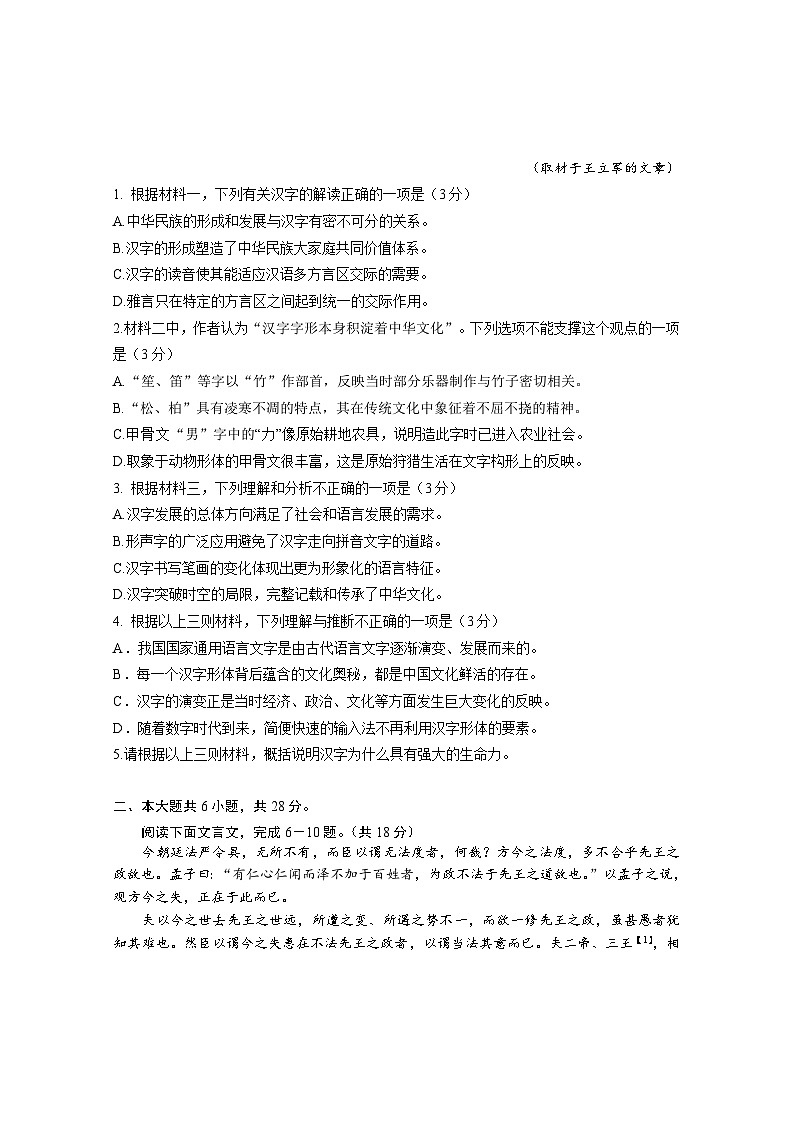 北京市东城区2024届高三下学期5月二模试题语文Word版含答案03