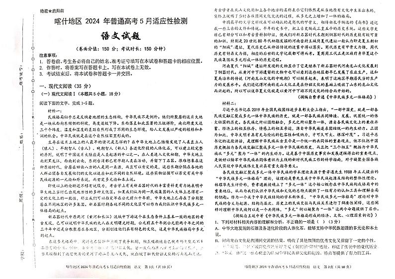 新疆喀什地区2024届高三下学期5月适应性检测试题语文PDF版含答案01