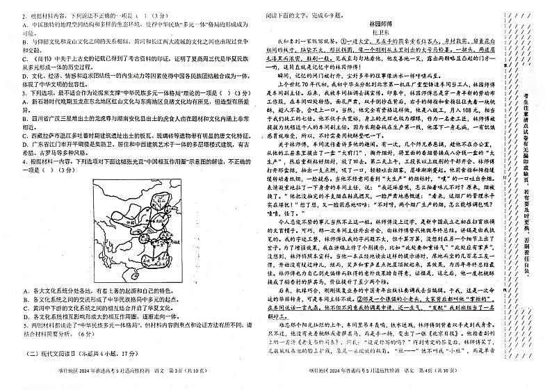 新疆喀什地区2024届高三下学期5月适应性检测试题语文PDF版含答案02