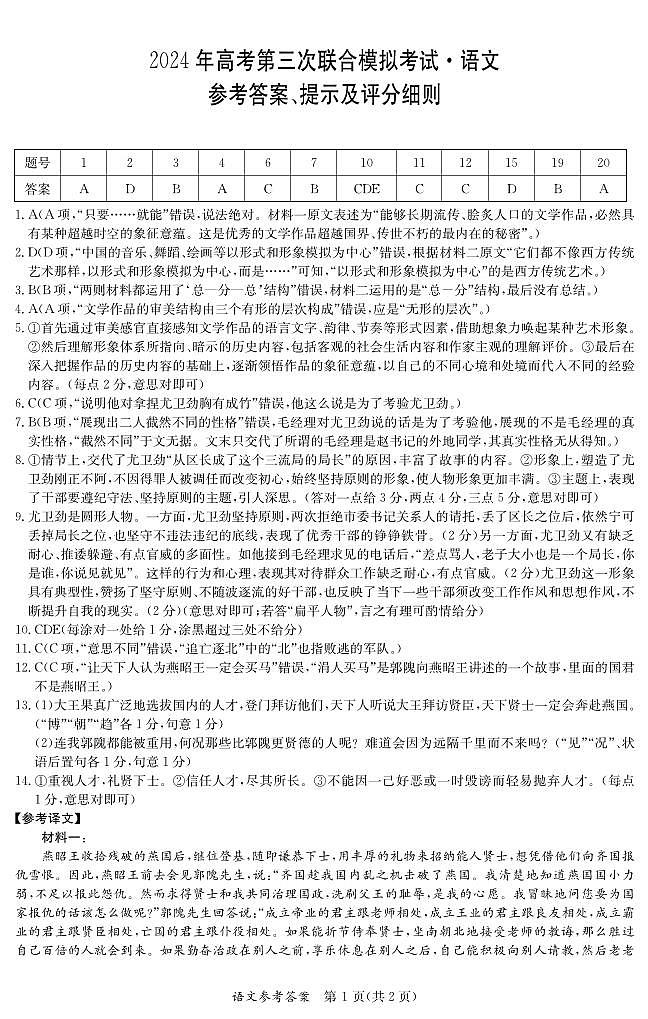 广西桂林、来宾、北海2024届高三下学期三模试题 语文 PDF版含答案01
