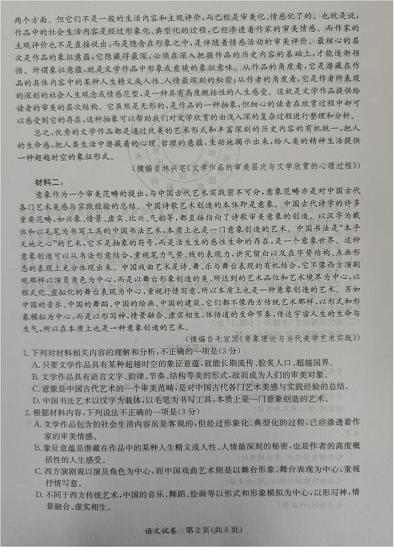 广西桂林、来宾、北海2024届高三下学期三模试题 语文 PDF版含答案02
