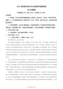 安徽省芜湖市2024届高三下学期二模语文试题 Word版含解析