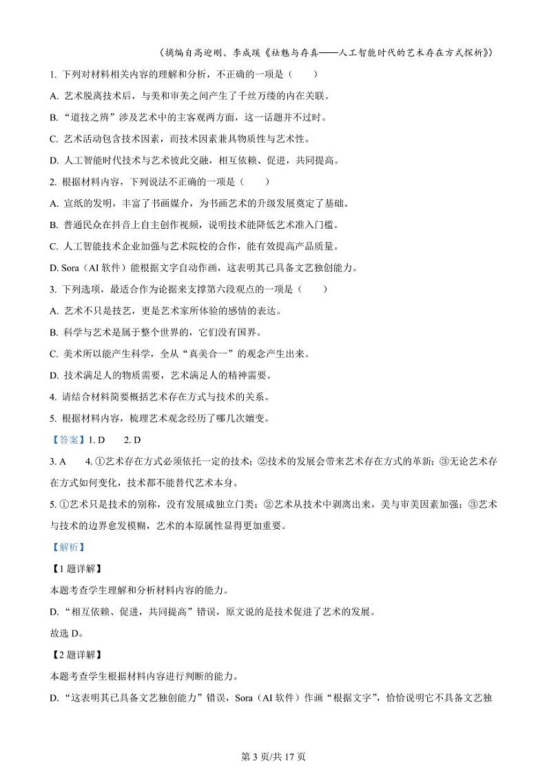 安徽省芜湖市2024届高三下学期二模语文试题 Word版含解析03