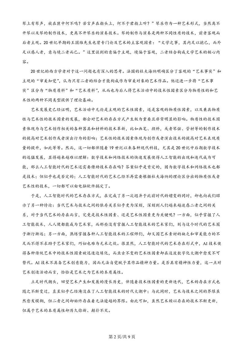 安徽省芜湖市2024届高三下学期二模语文试题 Word版含解析02