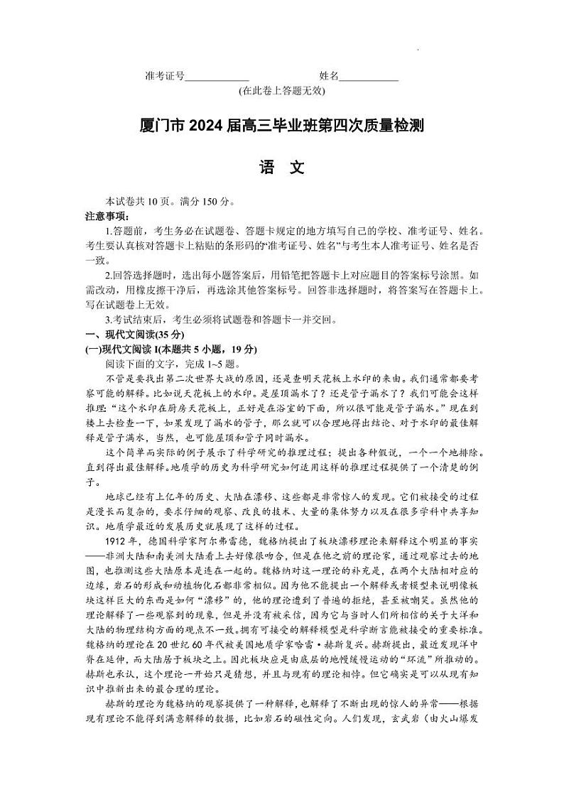 2024届福建省厦门市高三下学期第四次教学质量检测语文试题第1页