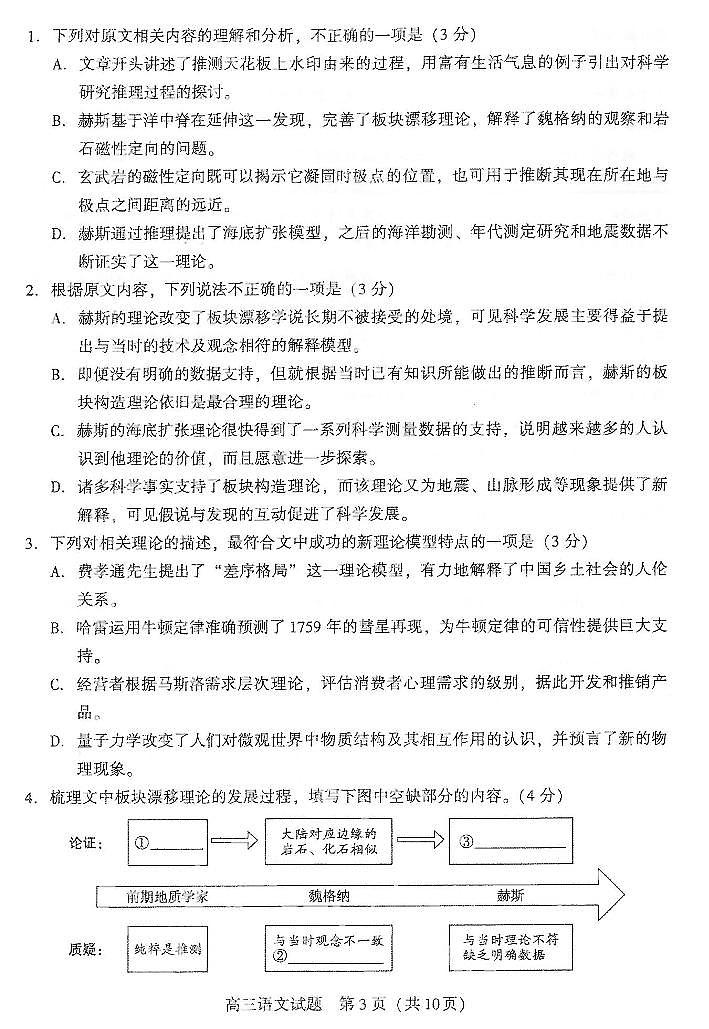 2024厦门高三5月市质检【四检】语文试题及参考答案_第3页