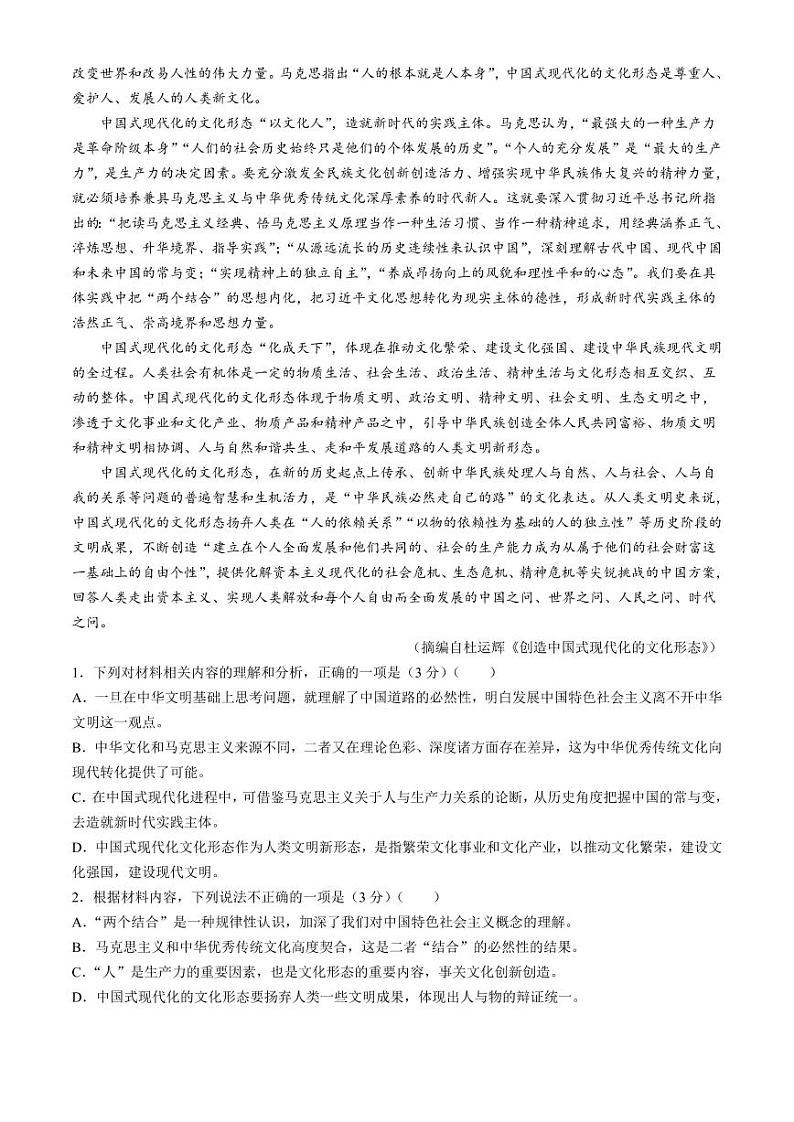 海南省2023-2024学年高三下学期学业水平诊断（五）语文试题第2页