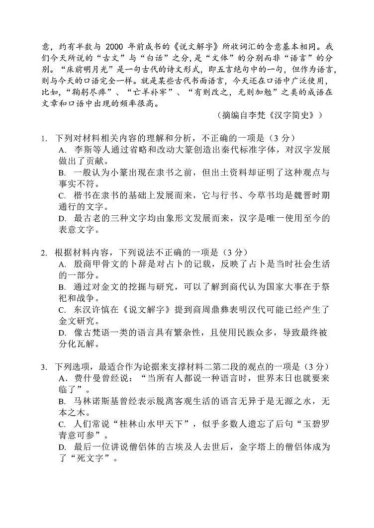 2024届黑龙江省哈尔滨市第三中学校高三第四次模拟考试语文试卷03