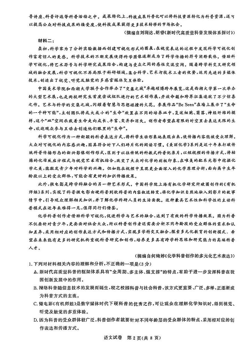 湖北省高中名校联盟2024届高三下学期5月第四次联合测评语文试卷02
