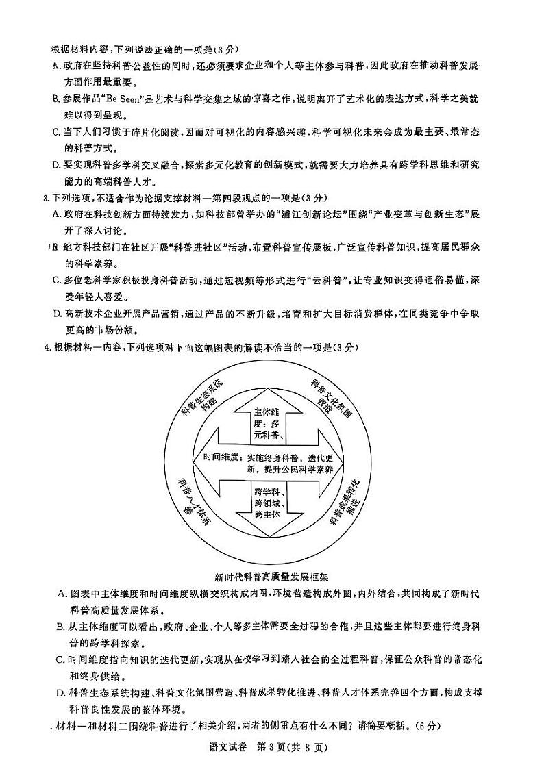 湖北省高中名校联盟2024届高三下学期5月第四次联合测评语文试卷03