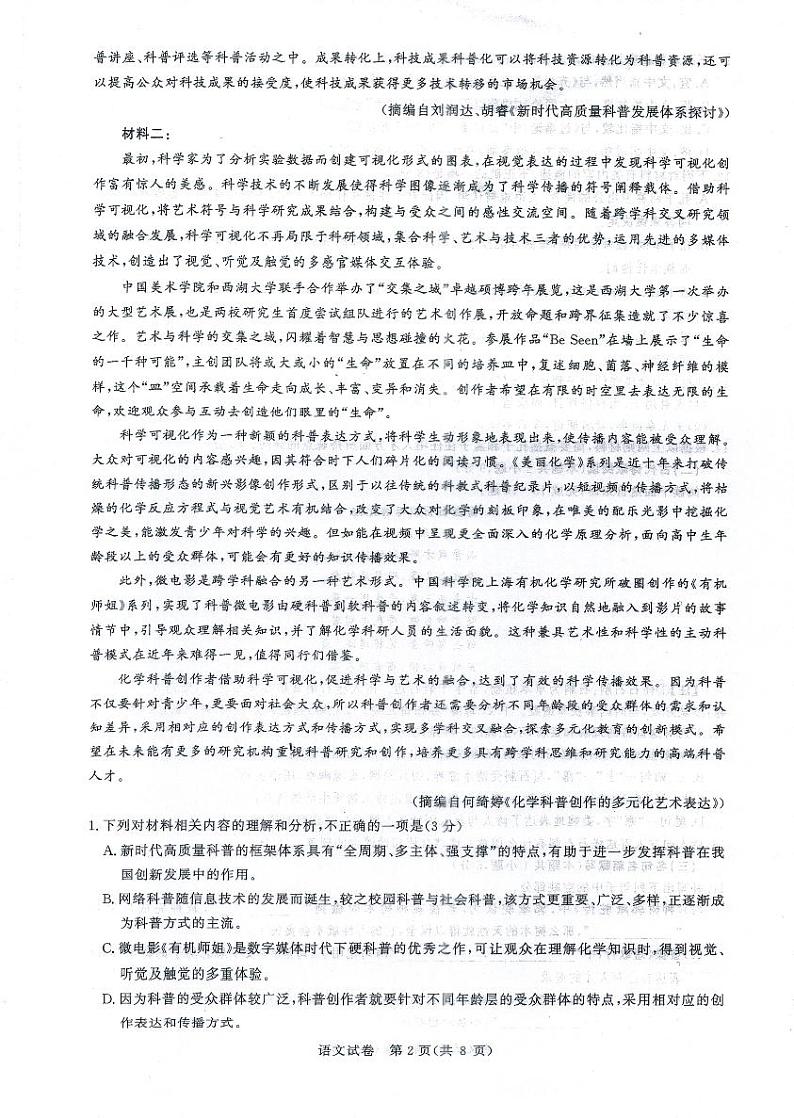 湖北省高中名校联盟2024届高三下学期5月第四次联合测评语文试卷02