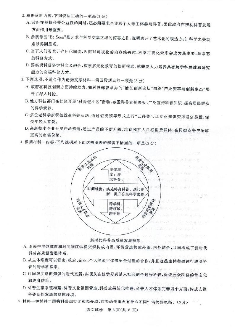 湖北省高中名校联盟2024届高三下学期5月第四次联合测评语文试卷03
