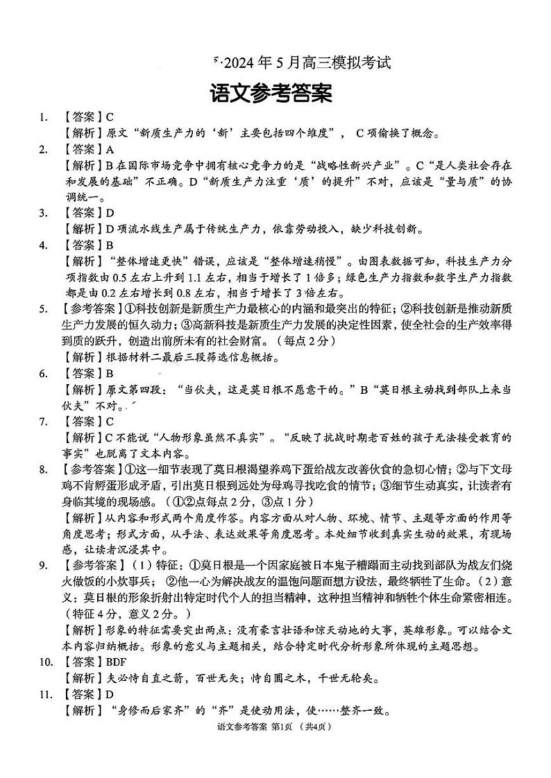 A佳教育语文答案第1页