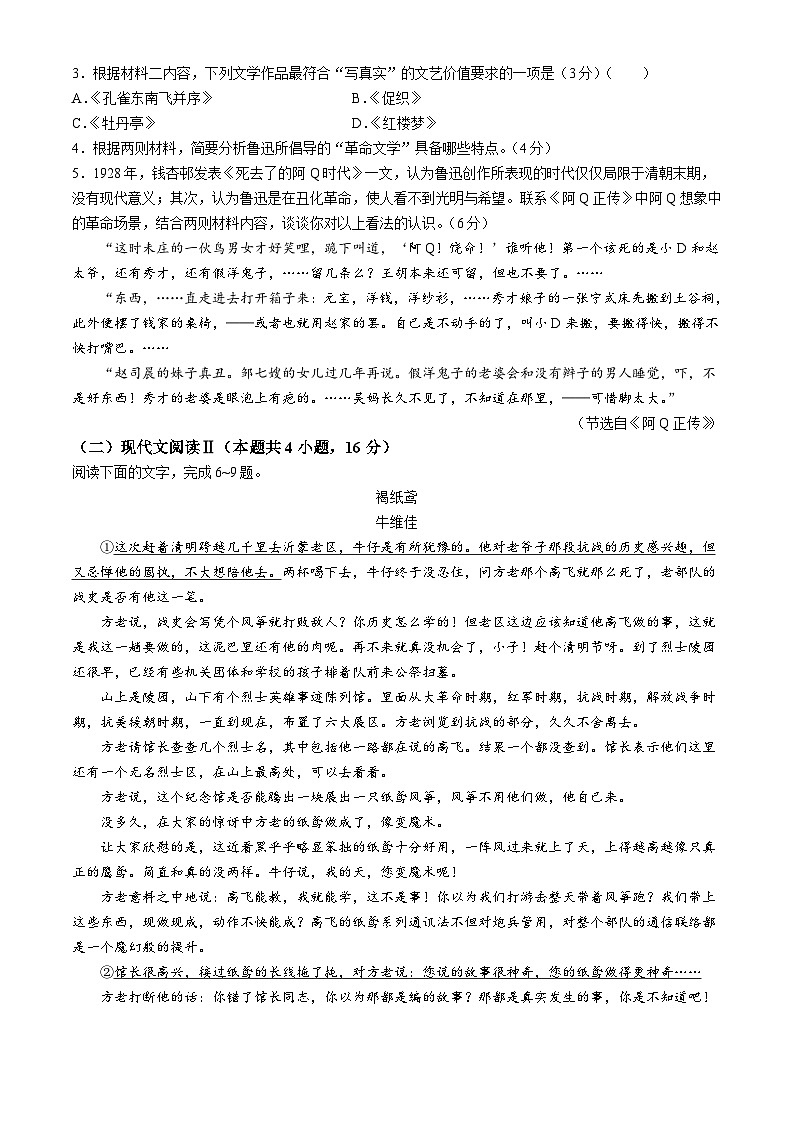 浙江省培优联盟2023-2024学年高二下学期5月期中考试语文试题第3页