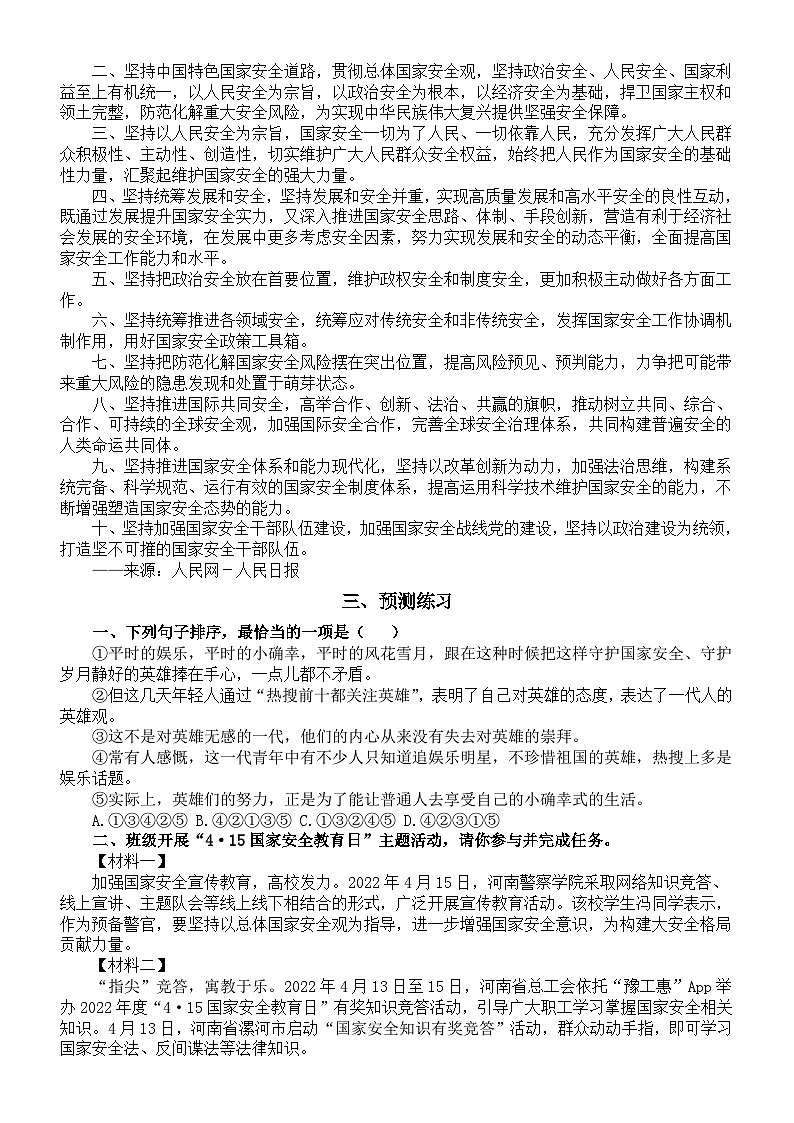 高中语文2024届高考命题热点讲解练习（国家安全大于天）第2页