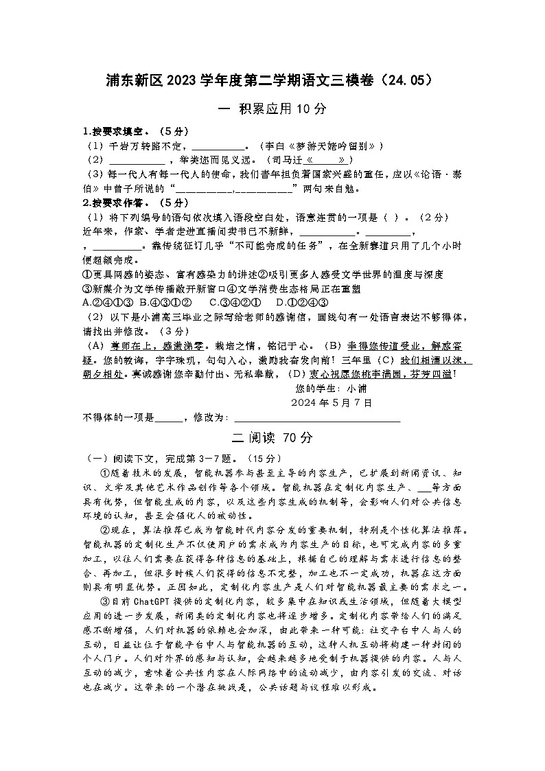 2024届上海市浦东新区高三三模语文试卷+答案与评分标准01