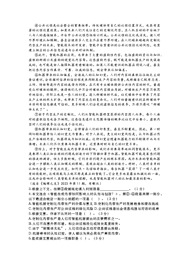 2024届上海市浦东新区高三三模语文试卷+答案与评分标准02