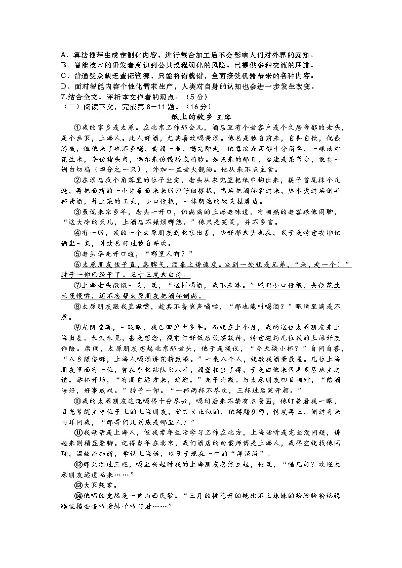 2024届上海市浦东新区高三三模语文试卷+答案与评分标准03