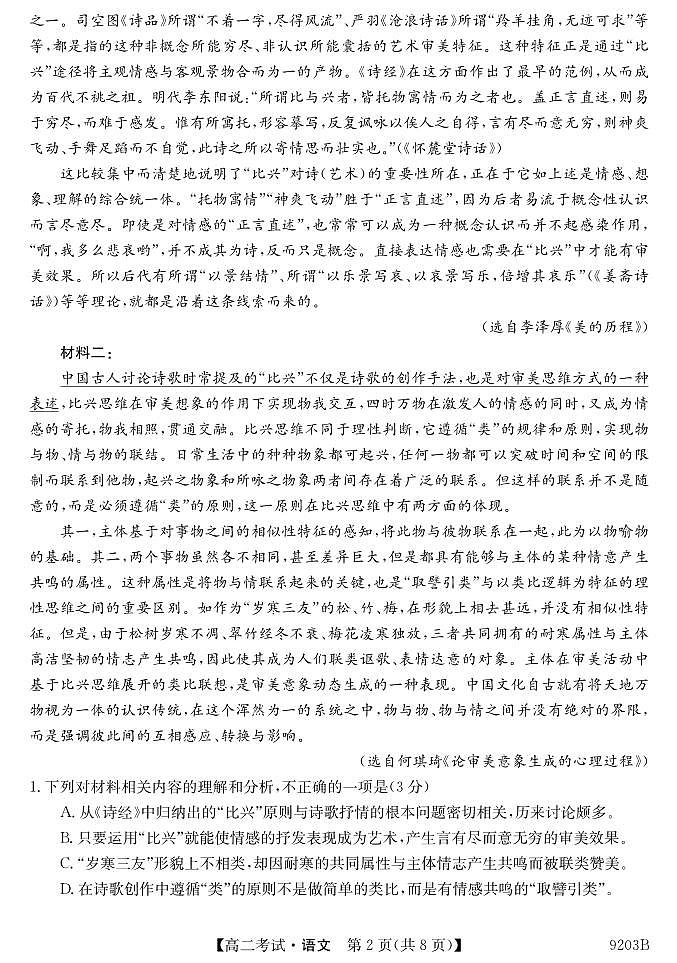 黑龙江省牡丹江市第二高级中学2023-2024学年高二下学期期中考试语文试卷02