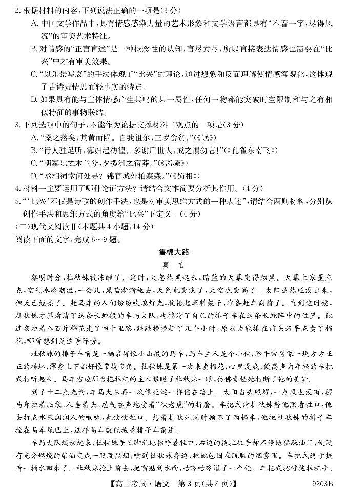 黑龙江省牡丹江市第二高级中学2023-2024学年高二下学期期中考试语文试卷03