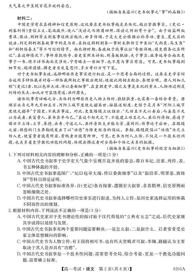 黑龙江省牡丹江市第二高级中学2023-2024学年高一下学期期中考试语文试卷第2页