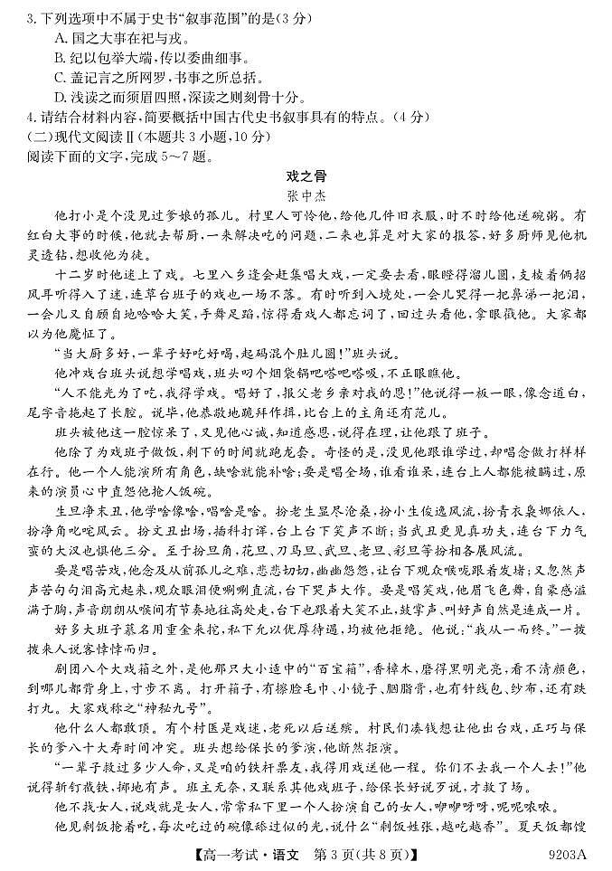 黑龙江省牡丹江市第二高级中学2023-2024学年高一下学期期中考试语文试卷第3页