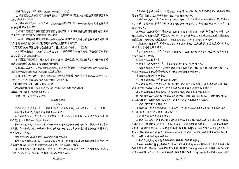 辽宁省部分高中2023-2024学年高二下学期5月期中考试联考语文试题02