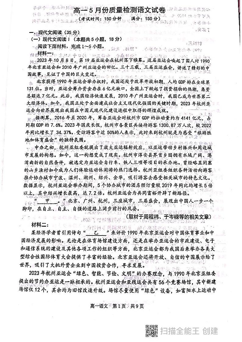 辽宁省大连市普兰店区第九中学2023—2024学年高一下学期5月期中考试语文试卷+01