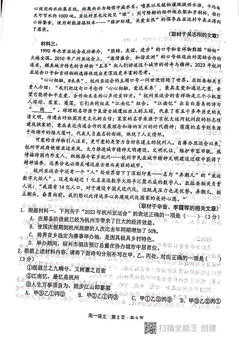 辽宁省大连市普兰店区第九中学2023—2024学年高一下学期5月期中考试语文试卷+02