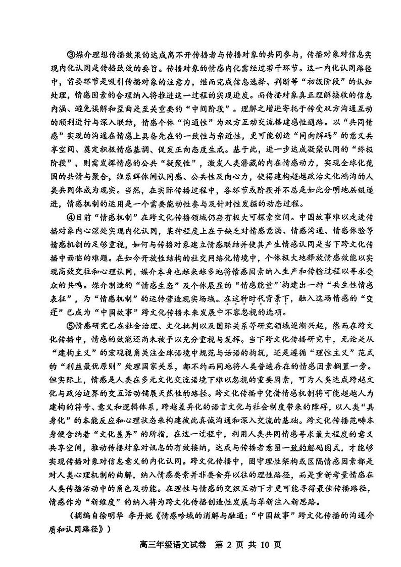 2024届湖北省武汉市武昌区高三下学期5月质量检测（二模）语文试题02