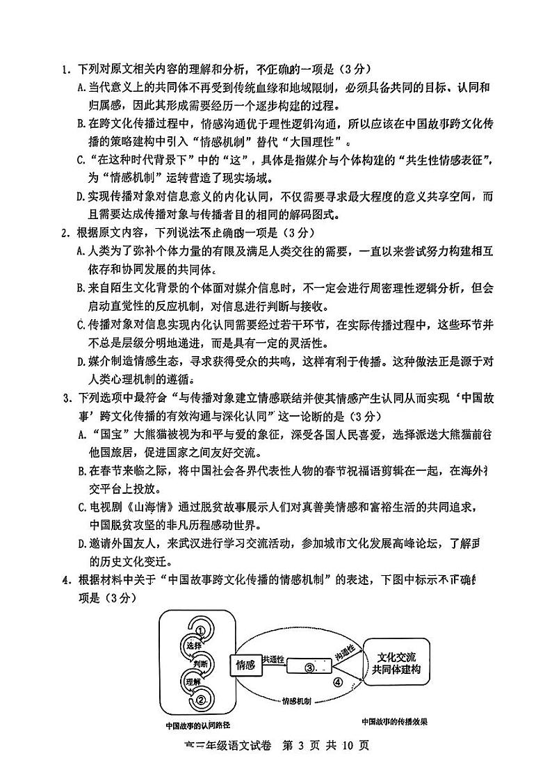2024届湖北省武汉市武昌区高三下学期5月质量检测（二模）语文试题03