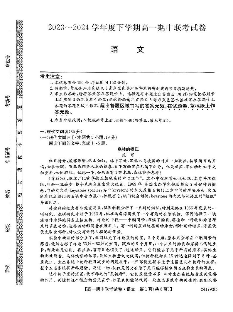 辽宁省朝阳市建平县第二高级中学2023-2024学年高一下学期5月期中考试语文试题第1页