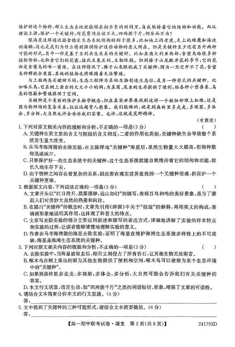辽宁省朝阳市建平县第二高级中学2023-2024学年高一下学期5月期中考试语文试题第2页