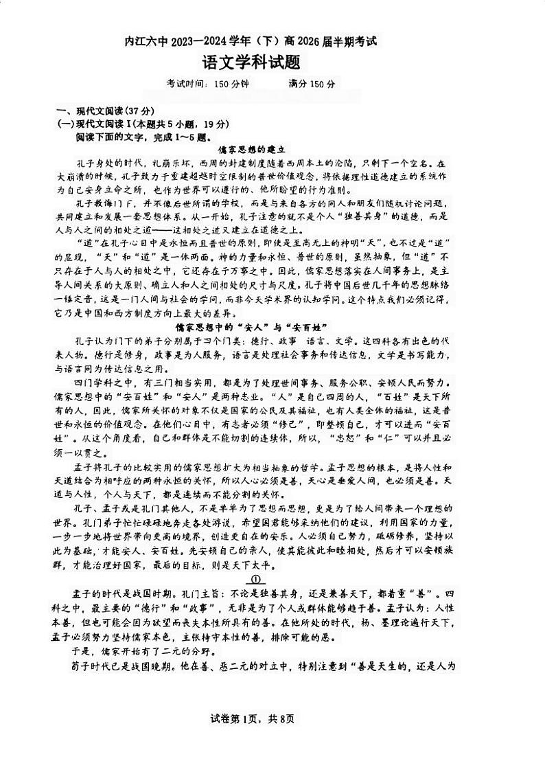 四川省内江市第六中学2023-2024学年高一下学期期中考试语文试题+01