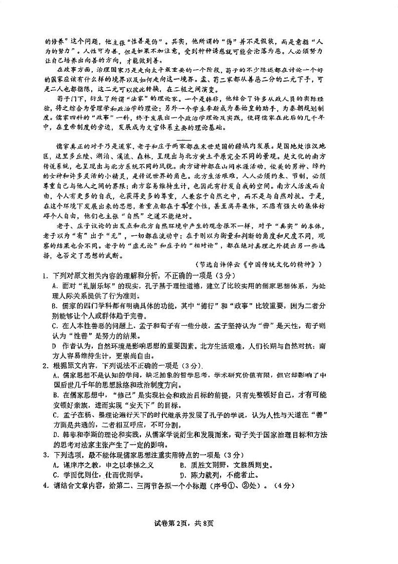 四川省内江市第六中学2023-2024学年高一下学期期中考试语文试题+02
