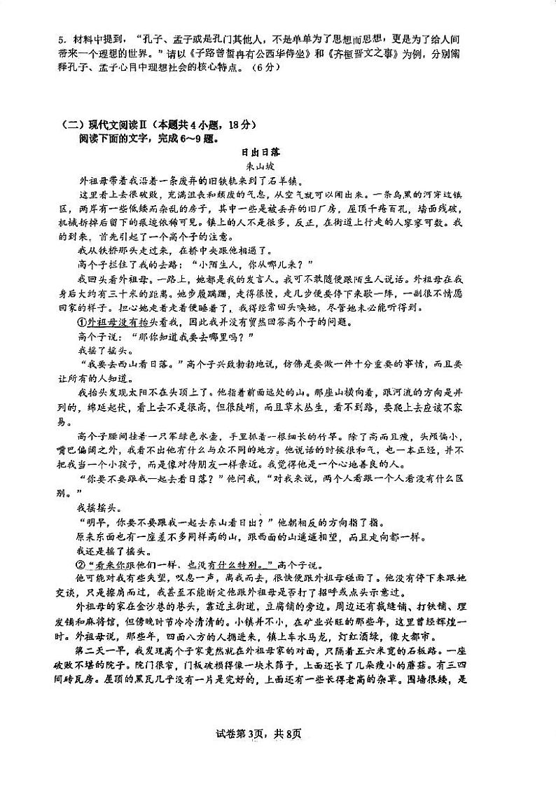 四川省内江市第六中学2023-2024学年高一下学期期中考试语文试题+03