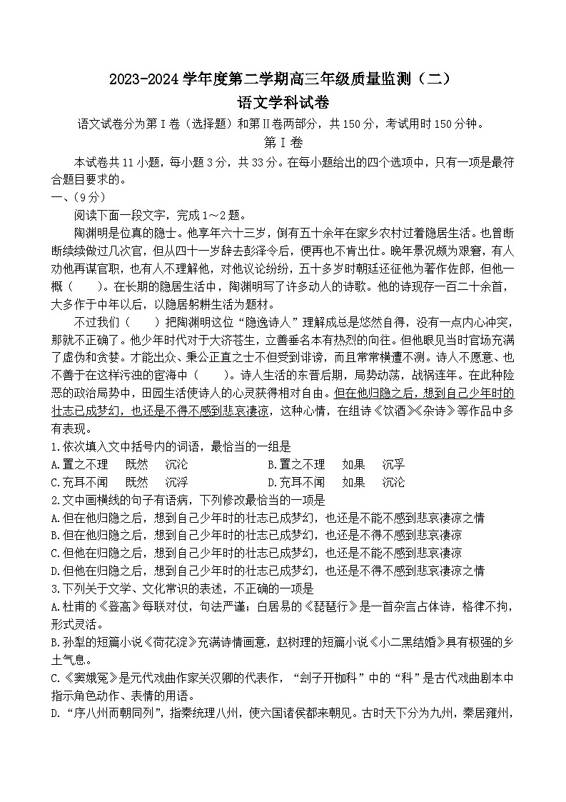 2024天津南开区高三下学期二模试题语文含答案01