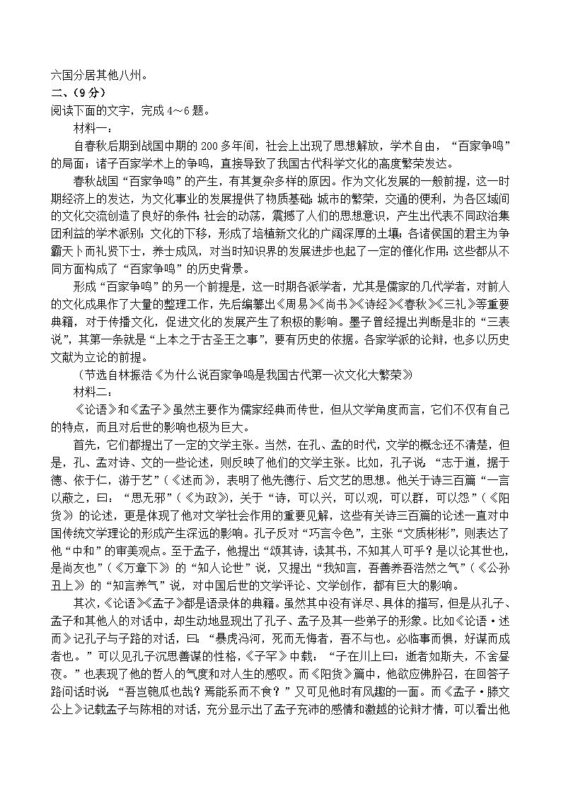 2024天津南开区高三下学期二模试题语文含答案02