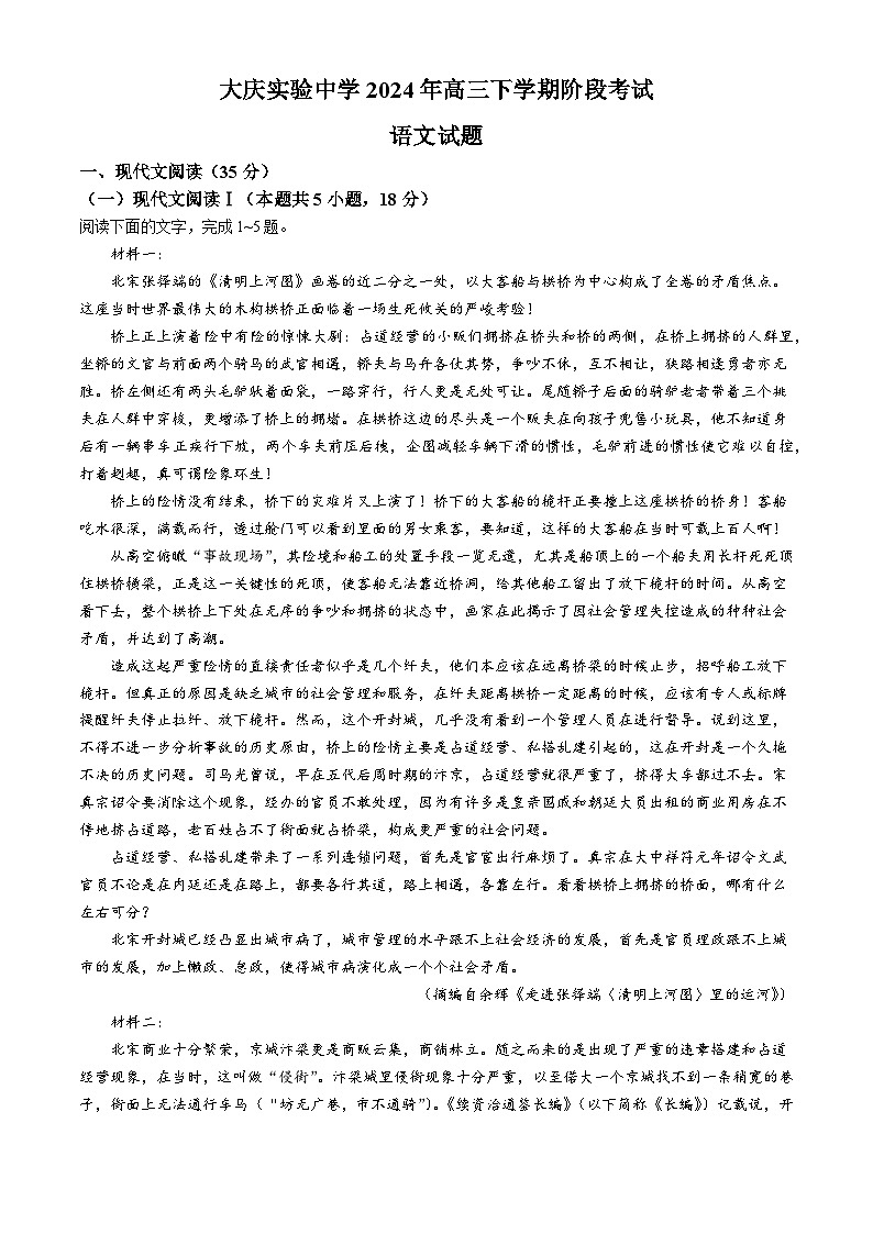 2024省大庆实验中学实验二部高三下学期5月月考试题语文含答案01