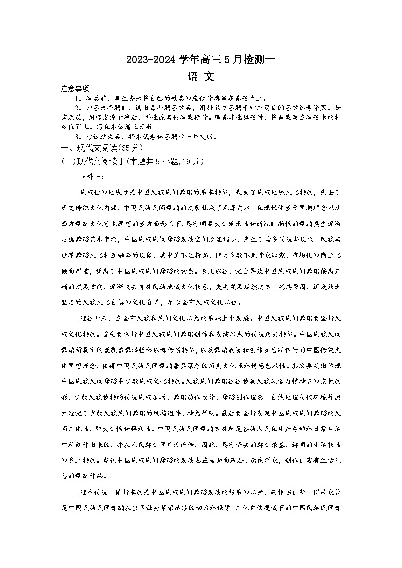 2024漯河高级中学高三下学期5月月考试题语文含解析01