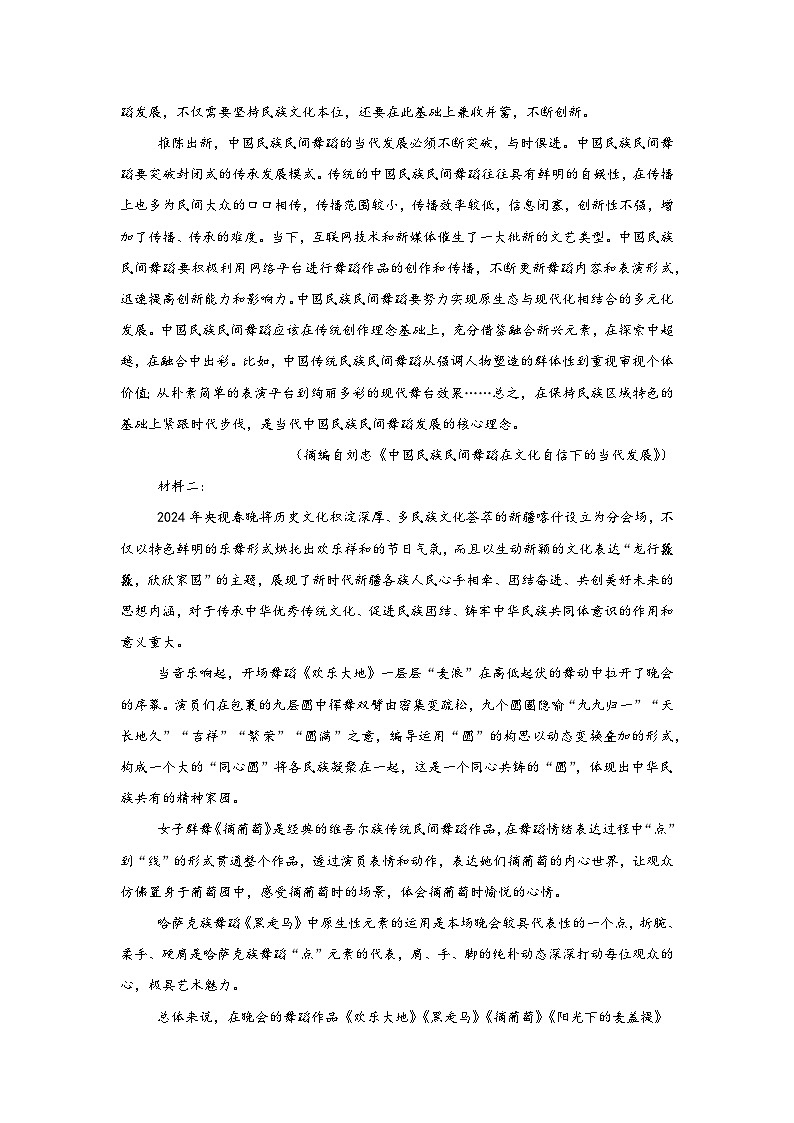 2024漯河高级中学高三下学期5月月考试题语文含解析02