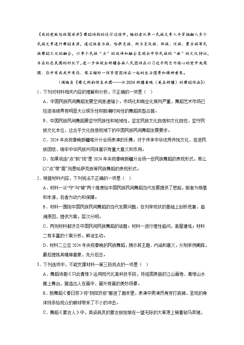 2024漯河高级中学高三下学期5月月考试题语文含解析03