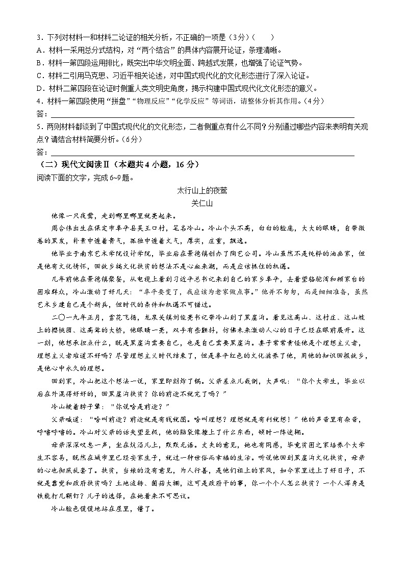 2024海南省高三下学期学业水平诊断（五）语文含答案03