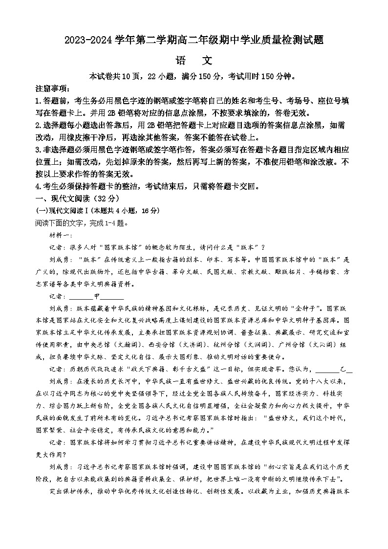 2024珠海六校高二下学期4月期中联考试题语文含答案第1页