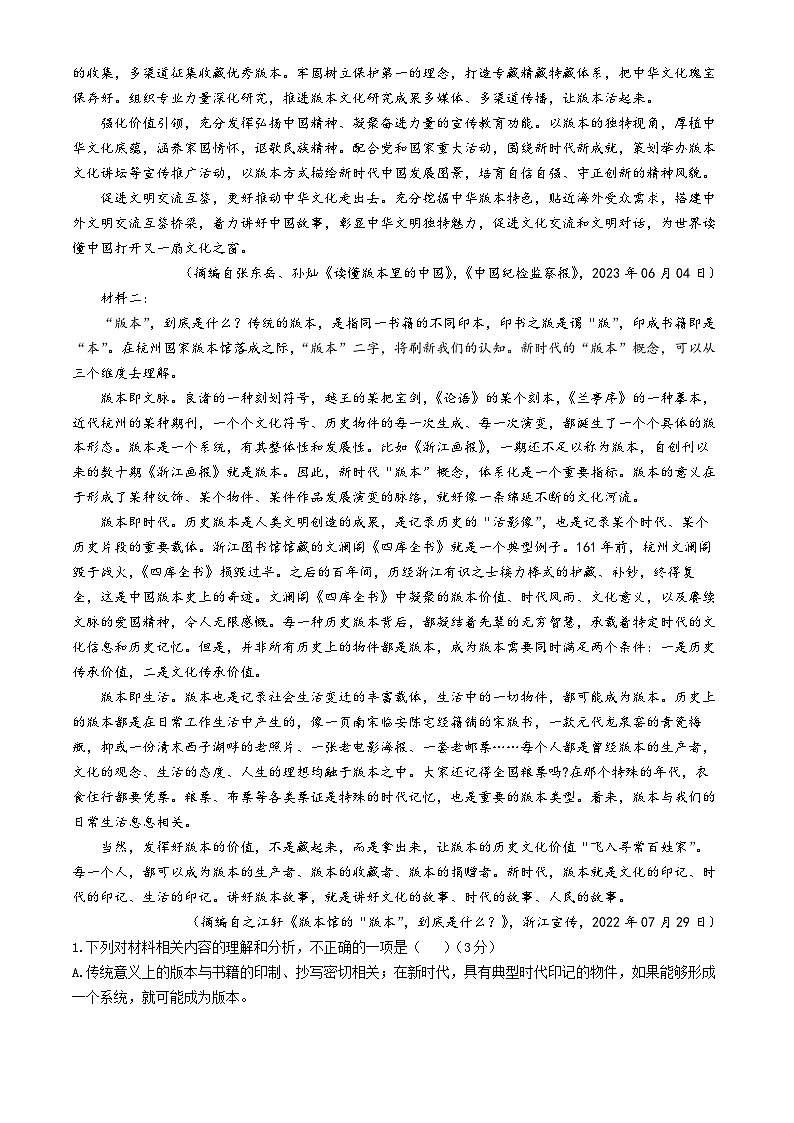 2024珠海六校高二下学期4月期中联考试题语文含答案第2页